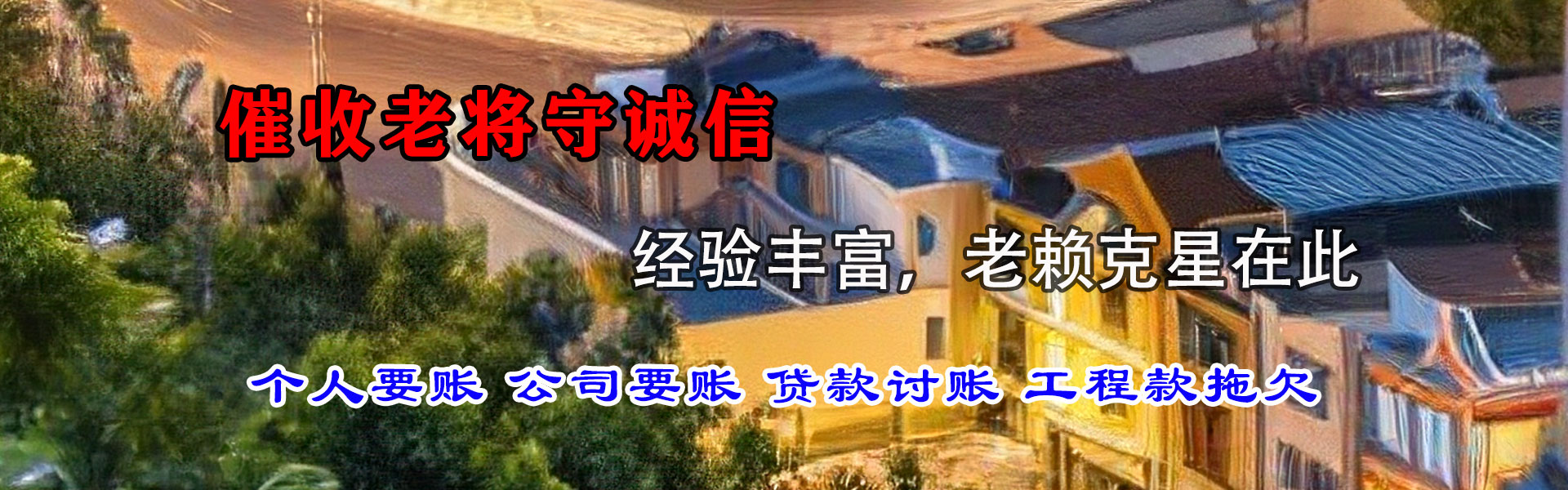 曲江金典收债公司